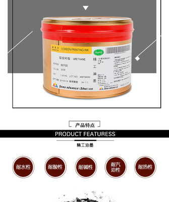 【厂家直销精工油墨 SG700全系列油墨 耐候 标贴油墨 PE】价格_厂家_图片 -